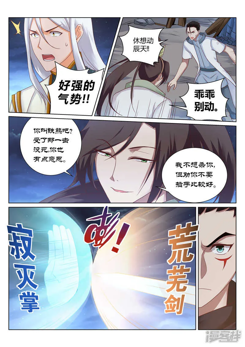 第151话 恭候多时了 第4页