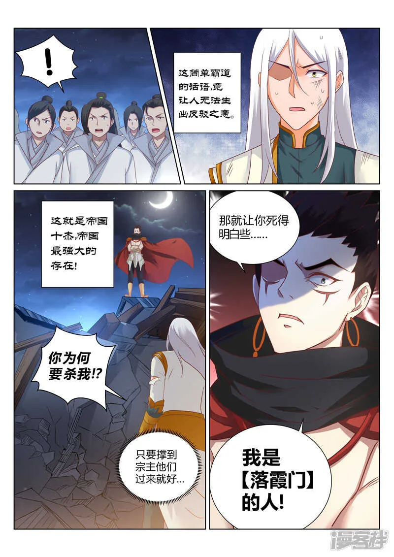 第151话 恭候多时了 第6页