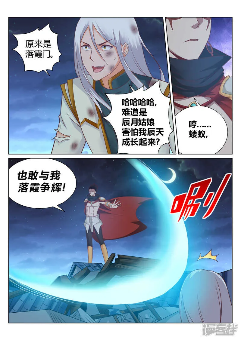 第151话 恭候多时了 第7页