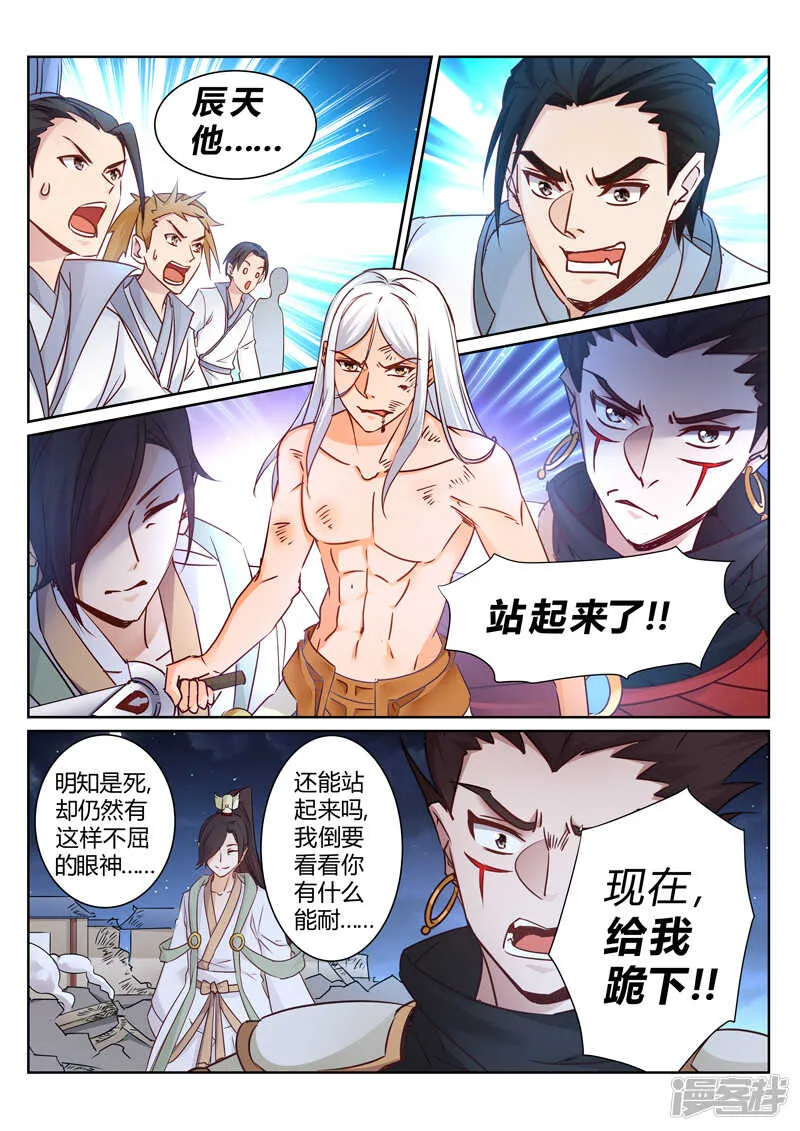 第152话 铁熊出事 第1页