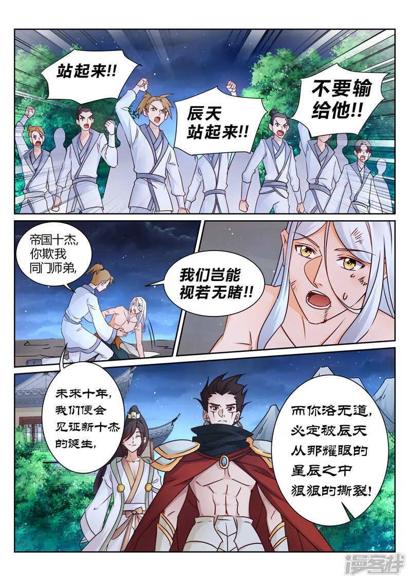 第152话 铁熊出事 第3页