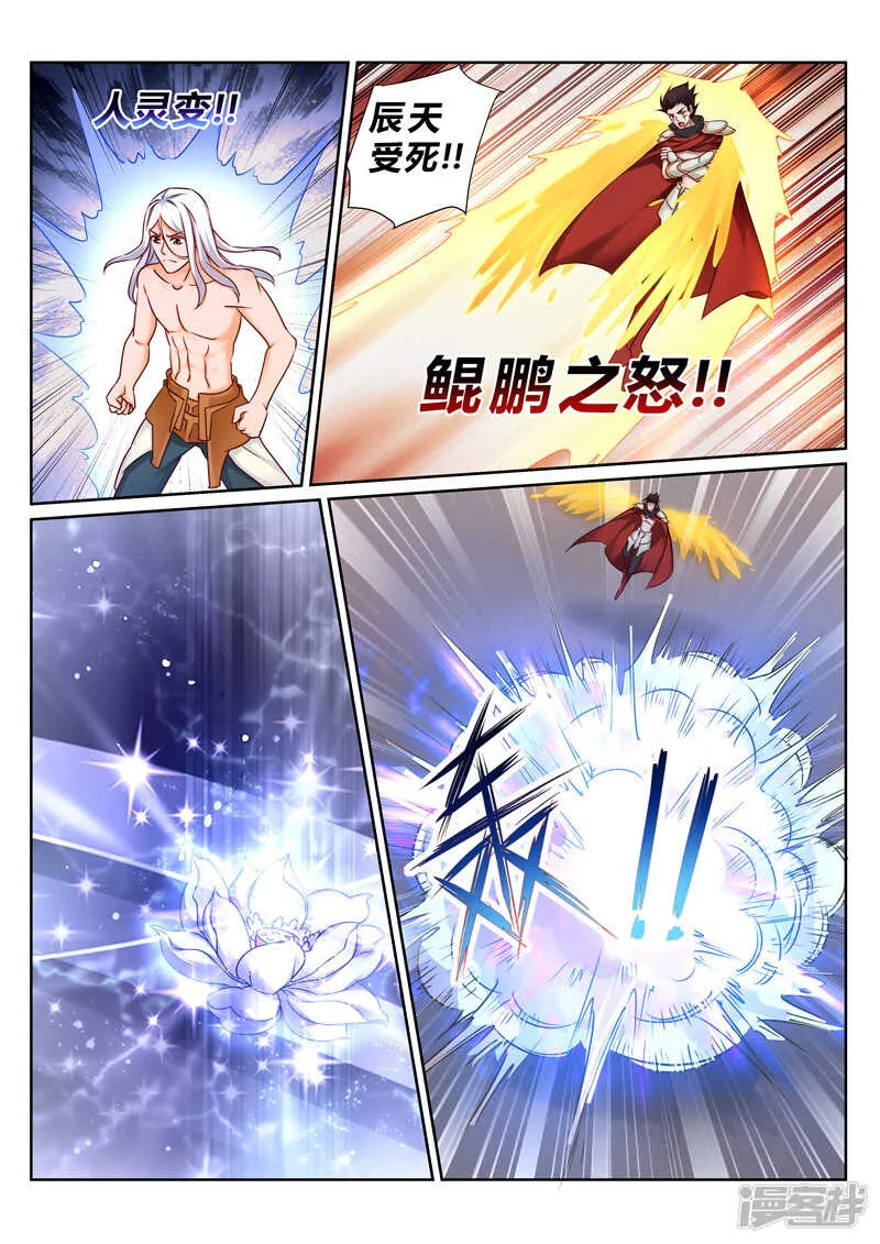 第152话 铁熊出事 第5页