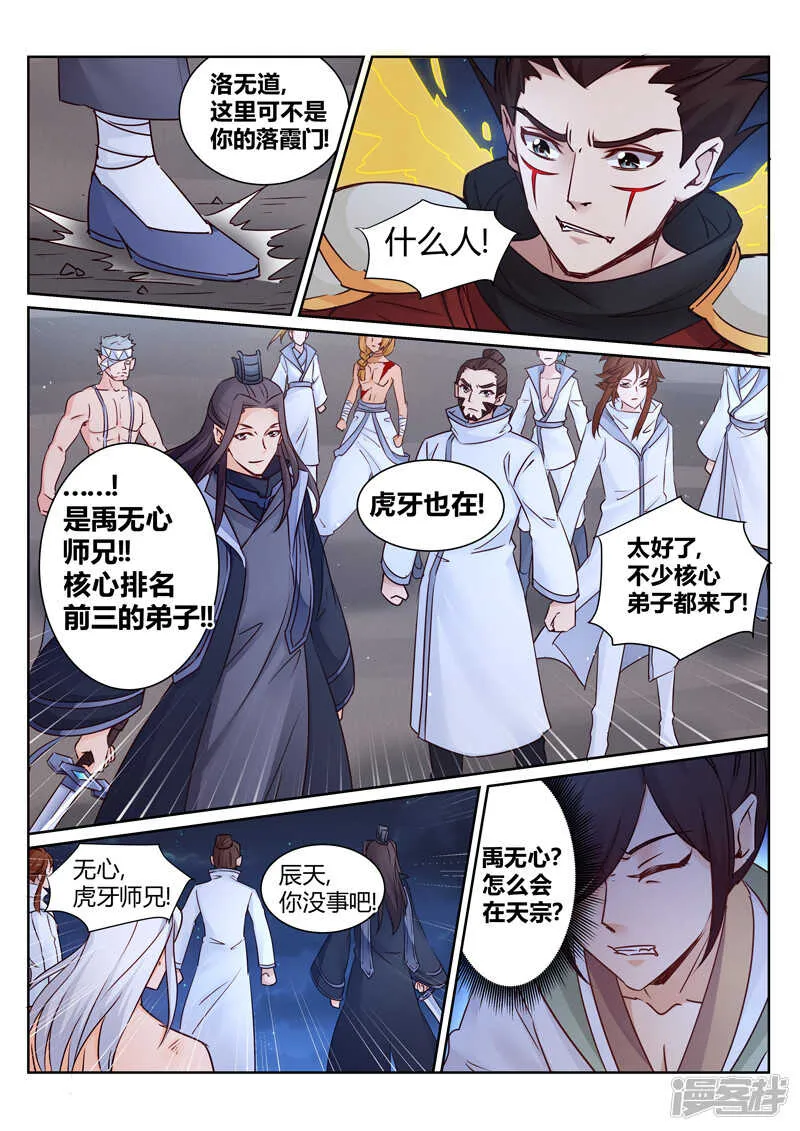 第152话 铁熊出事 第6页