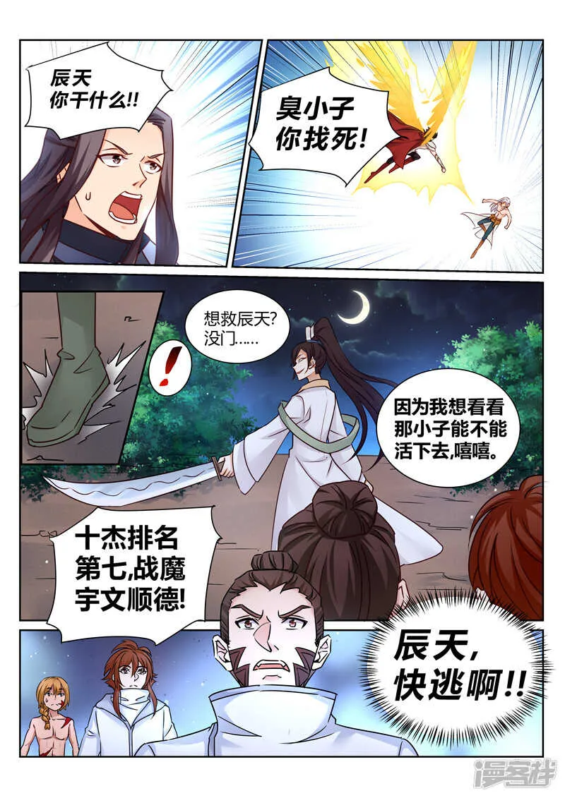 第152话 铁熊出事 第8页