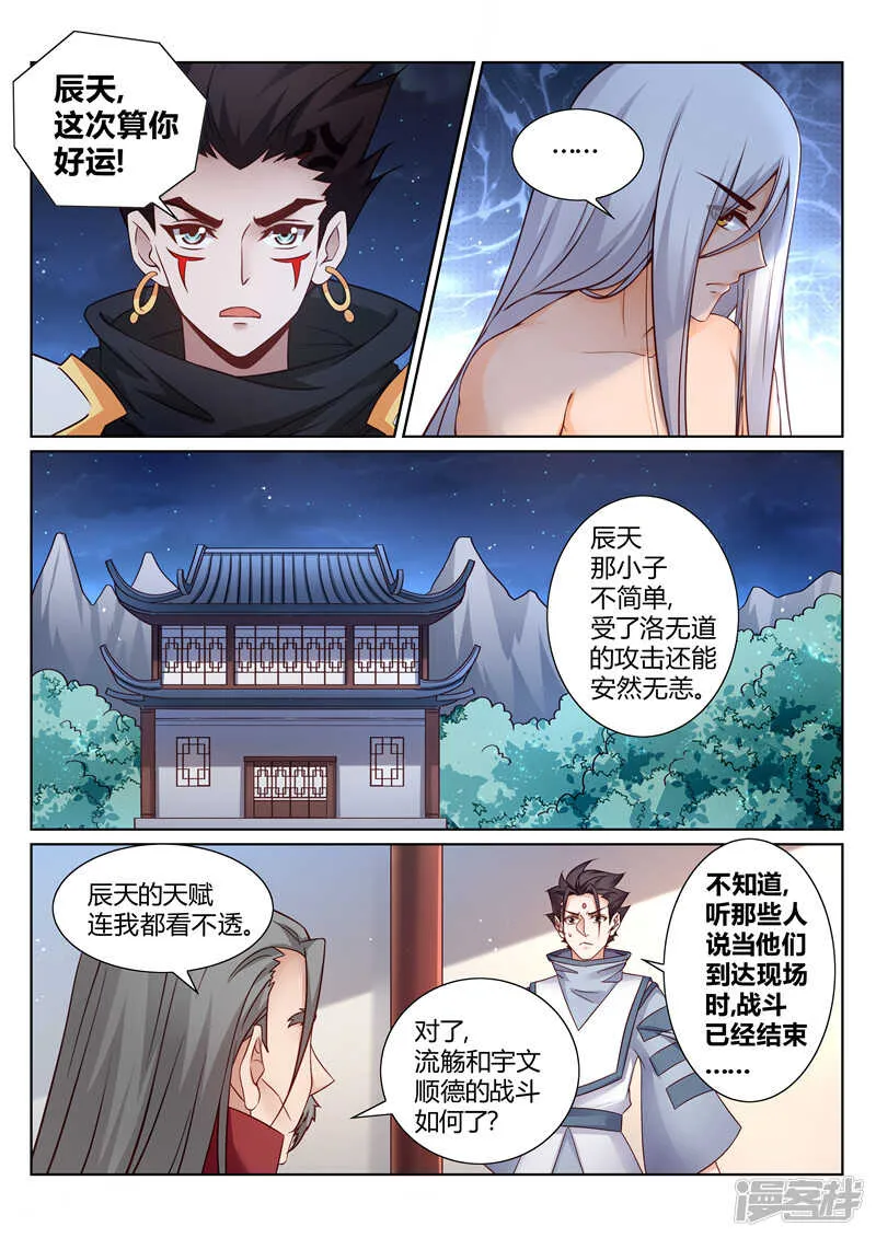 第154话 站起来 第3页