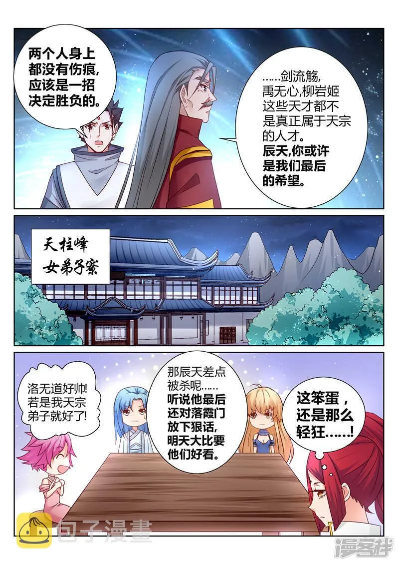 第154话 站起来 第4页