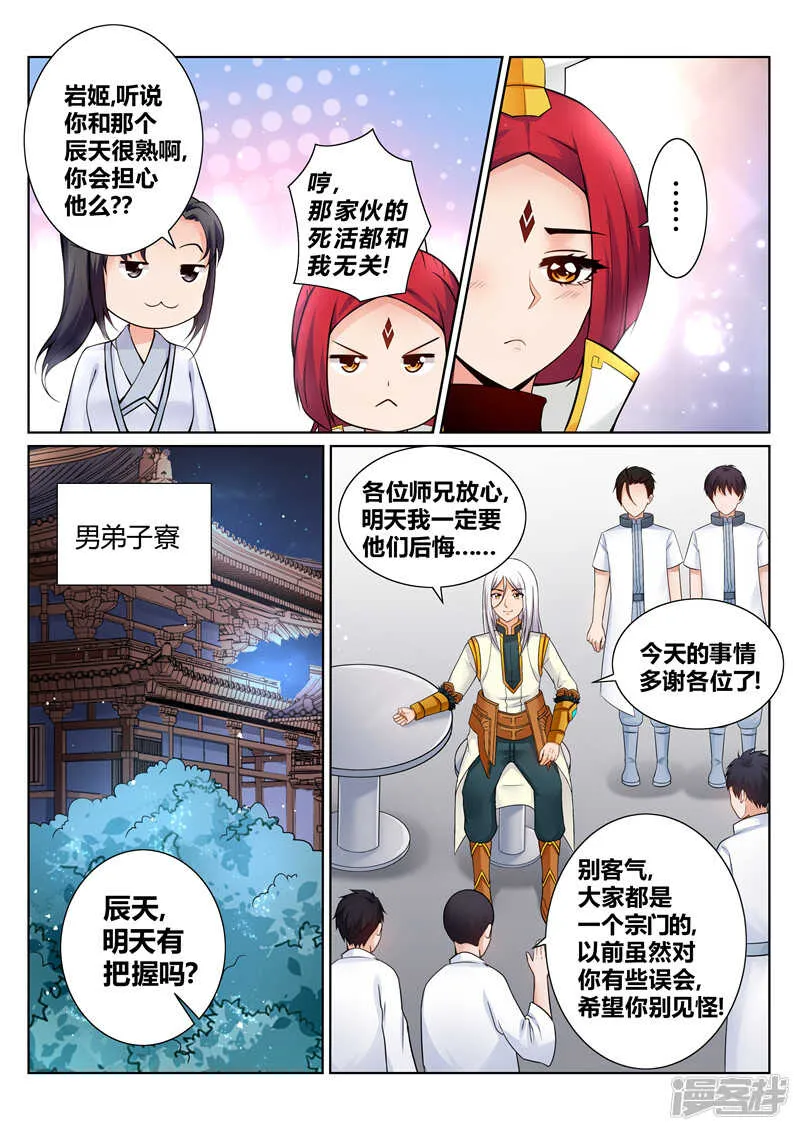 第154话 站起来 第5页
