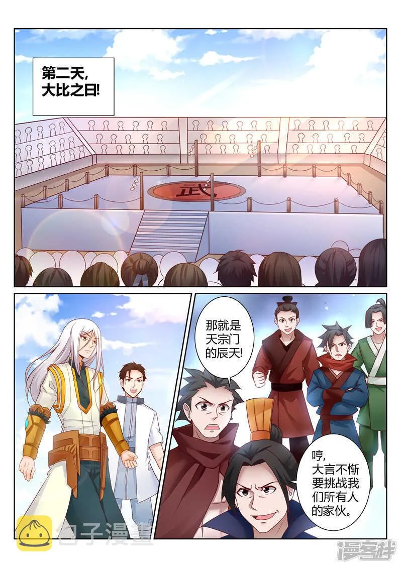 第154话 站起来 第6页