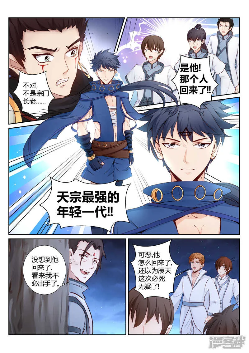 第153话 你自尽吧 第3页