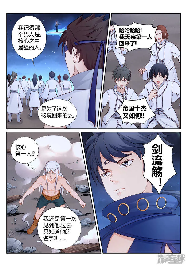 第153话 你自尽吧 第4页