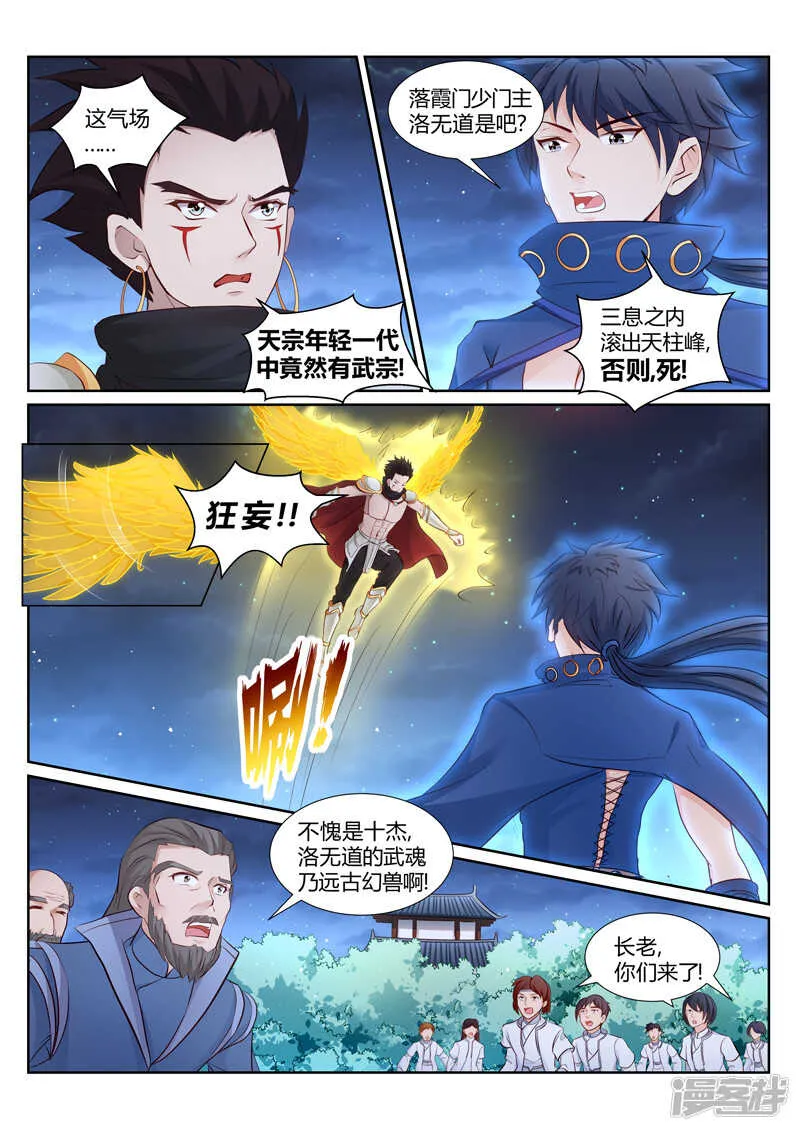 第153话 你自尽吧 第5页