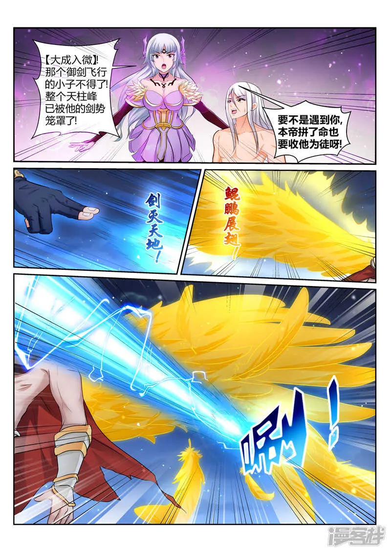 第153话 你自尽吧 第6页