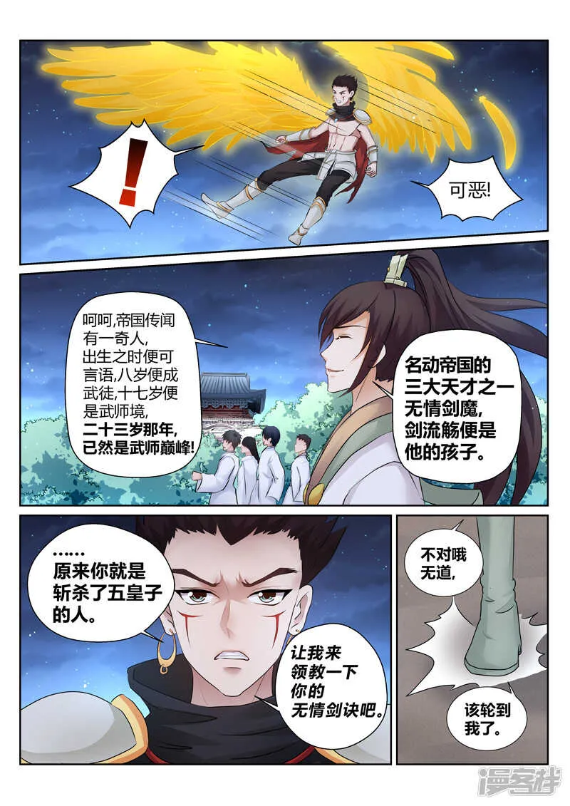 第153话 你自尽吧 第7页