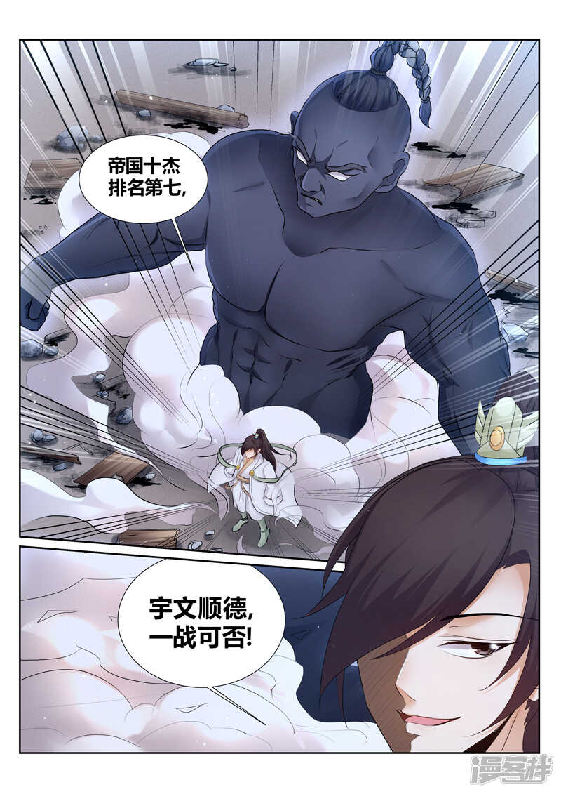 第153话 你自尽吧 第8页