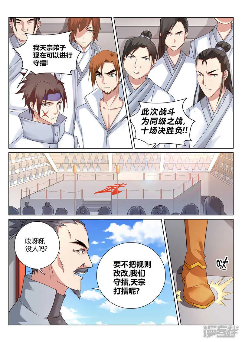 第155话 那个人回来了 第2页