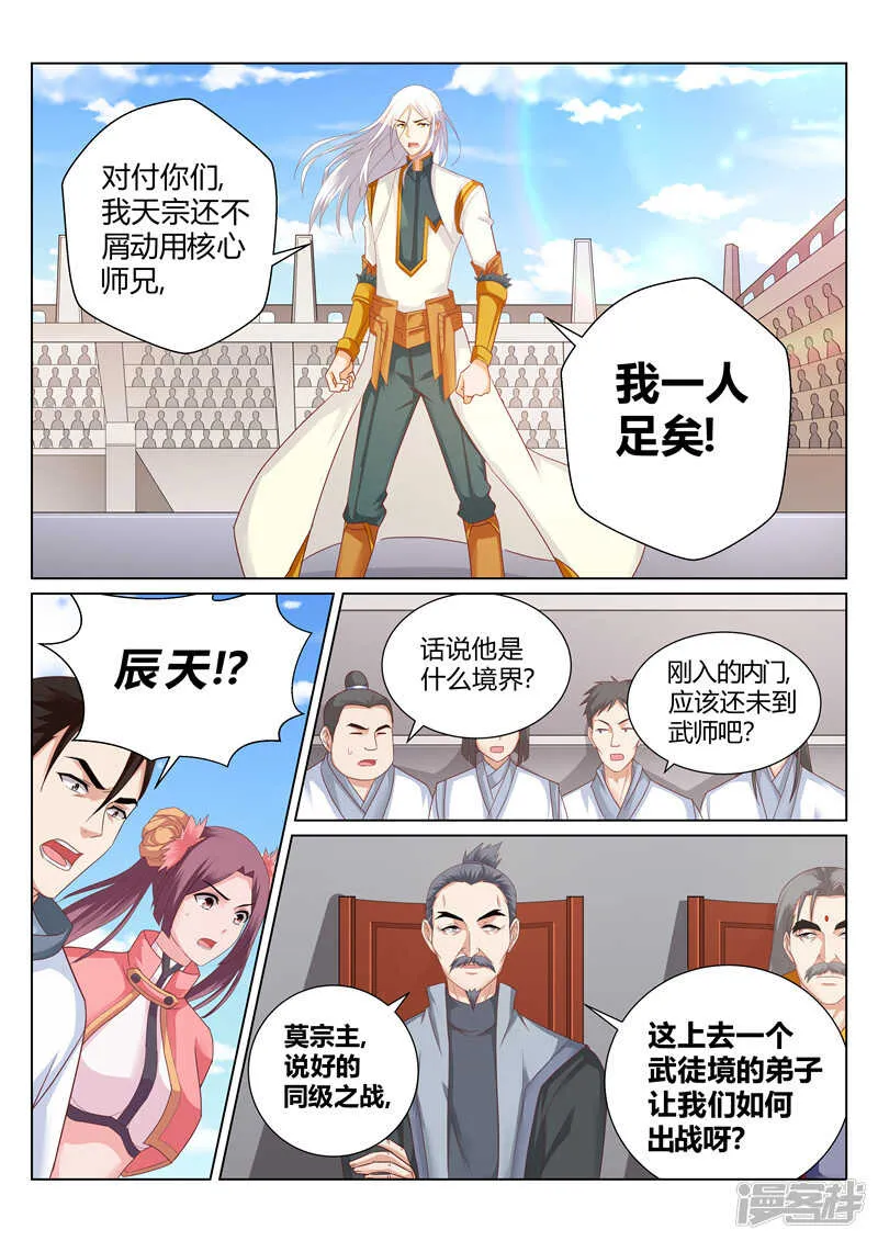 第155话 那个人回来了 第3页