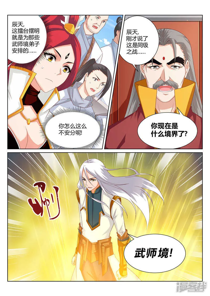 第155话 那个人回来了 第4页