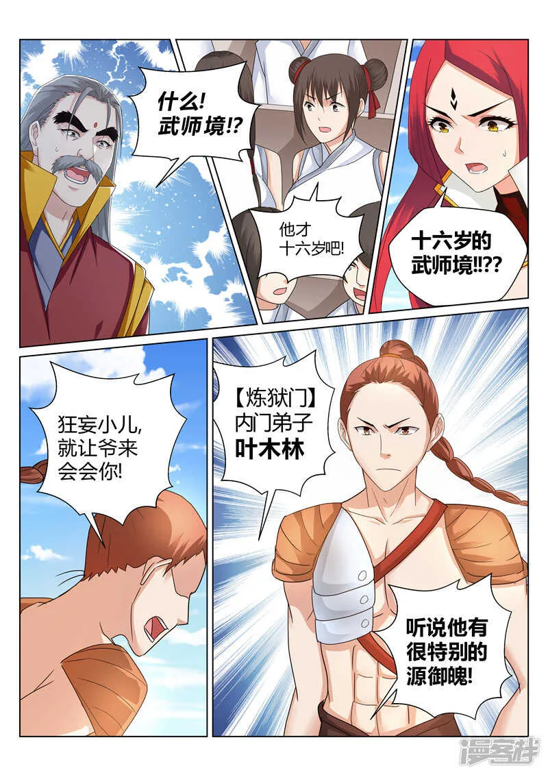 第155话 那个人回来了 第5页