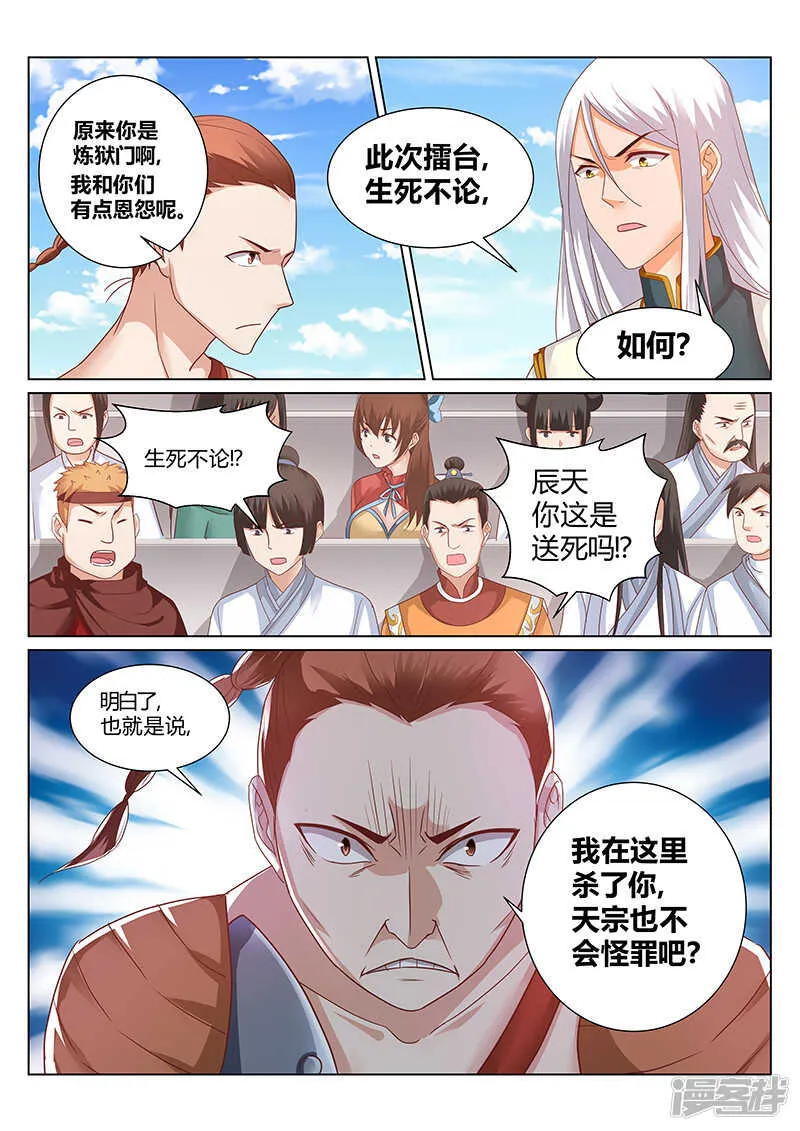 第155话 那个人回来了 第6页