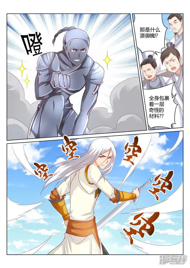 第155话 那个人回来了 第8页