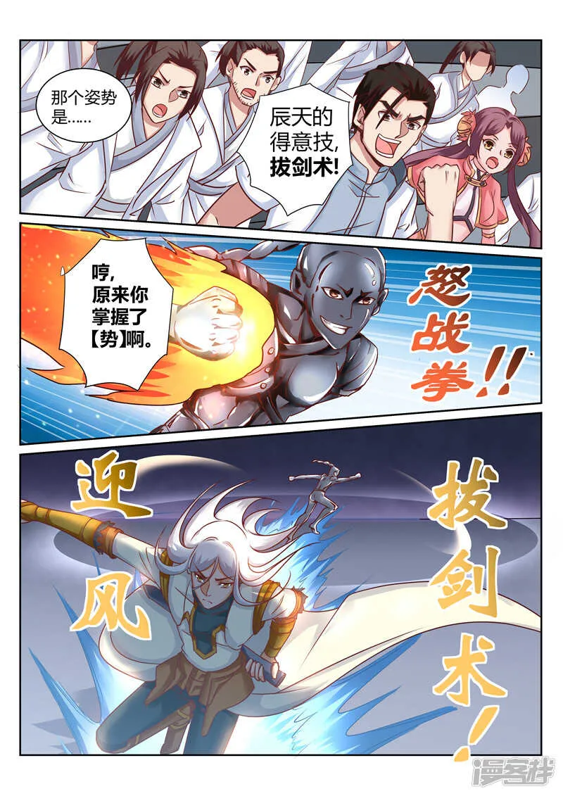 第156话 我与你一战！ 第1页