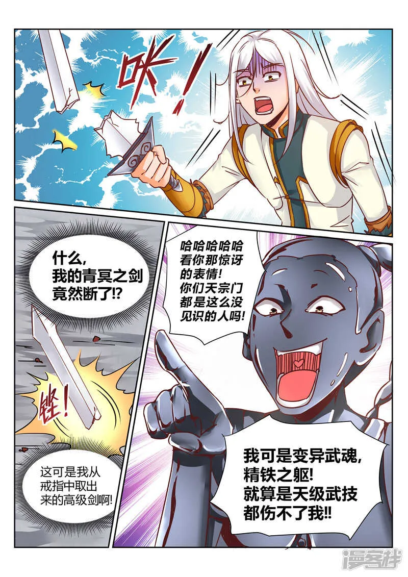 第156话 我与你一战！ 第2页