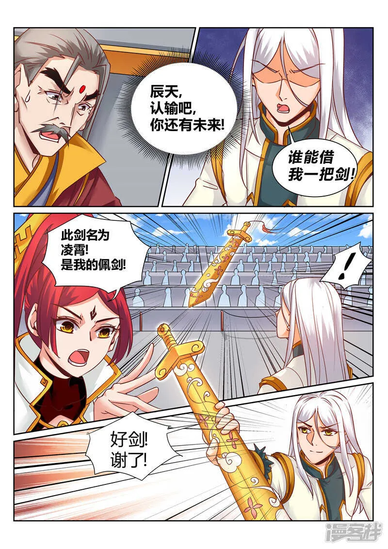 第156话 我与你一战！ 第3页