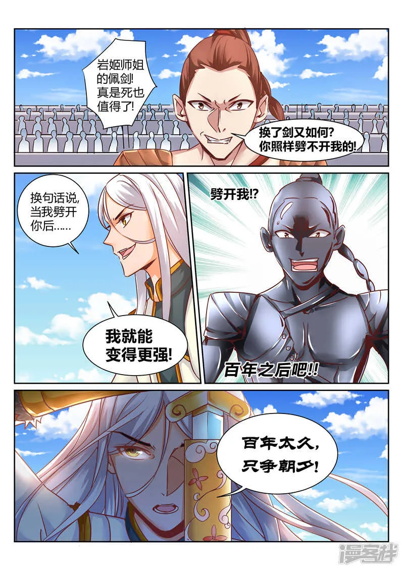 第156话 我与你一战！ 第4页