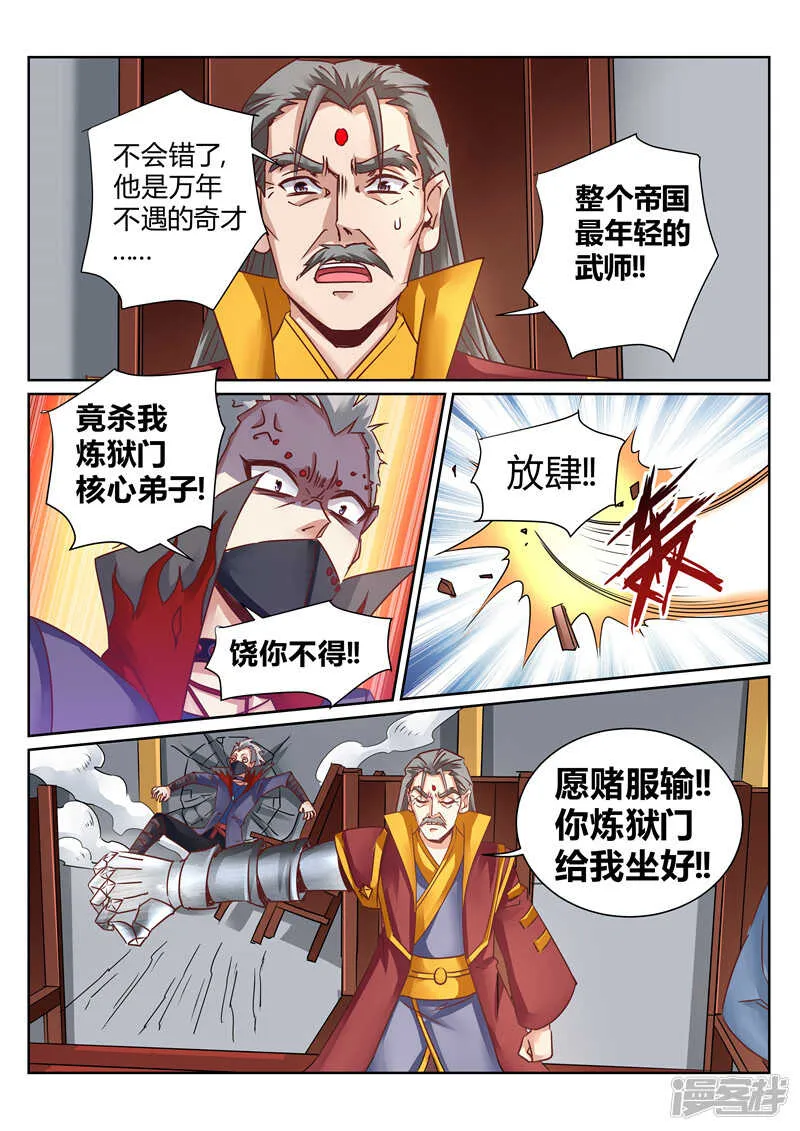 第156话 我与你一战！ 第6页