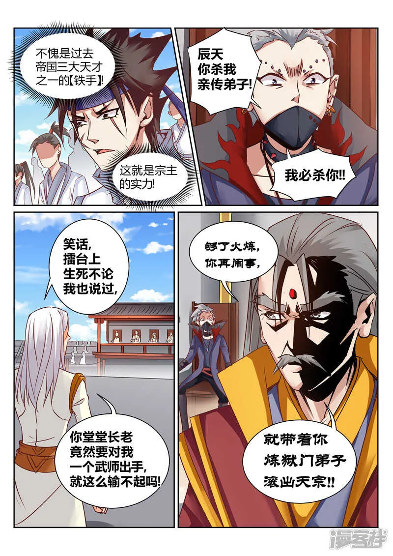 第156话 我与你一战！ 第7页
