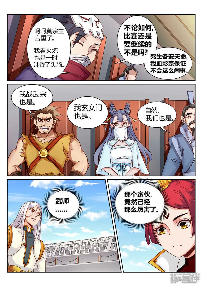 第156话 我与你一战！ 第8页