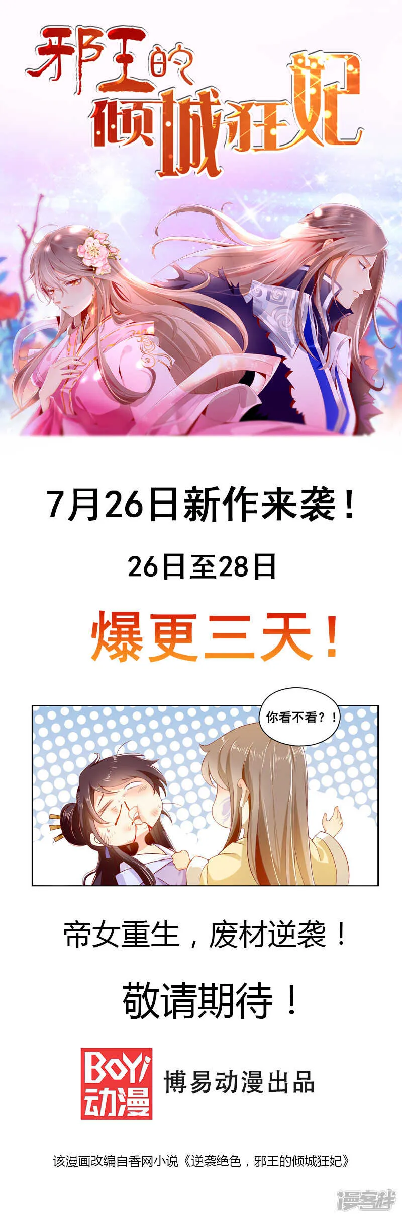 第156话 我与你一战！ 第9页