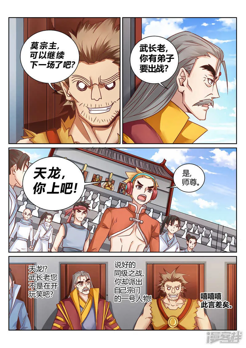 第157话 我一人足矣！ 第1页