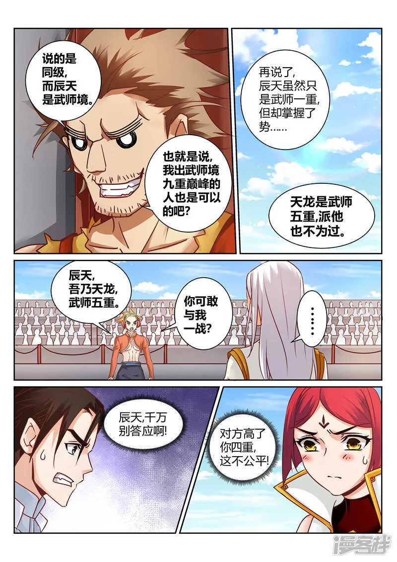 第157话 我一人足矣！ 第2页