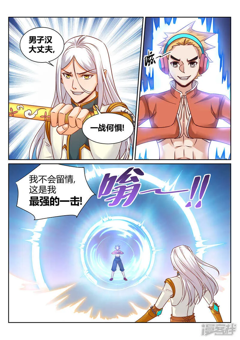 第157话 我一人足矣！ 第3页
