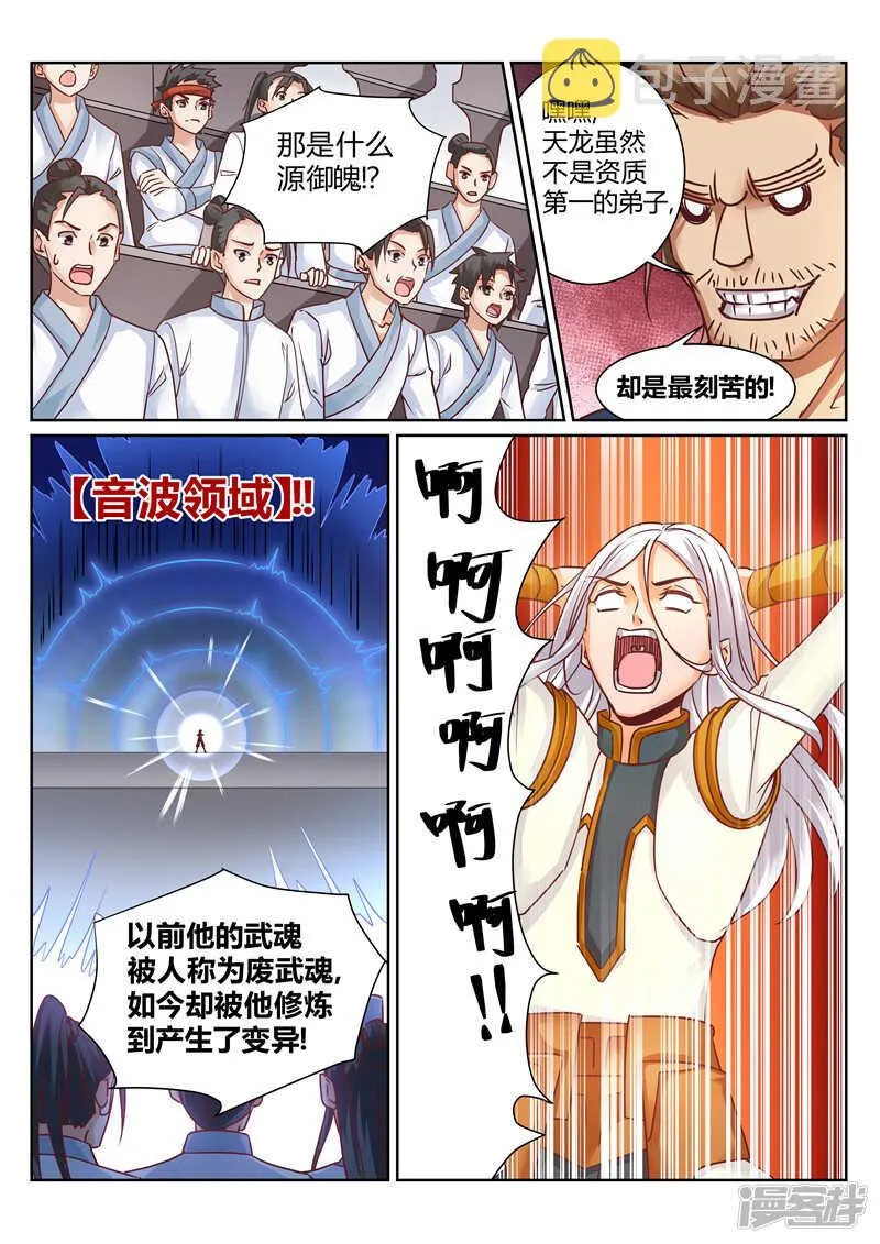第157话 我一人足矣！ 第4页