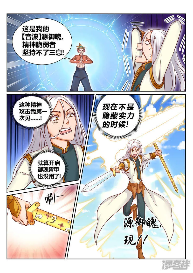 第157话 我一人足矣！ 第5页