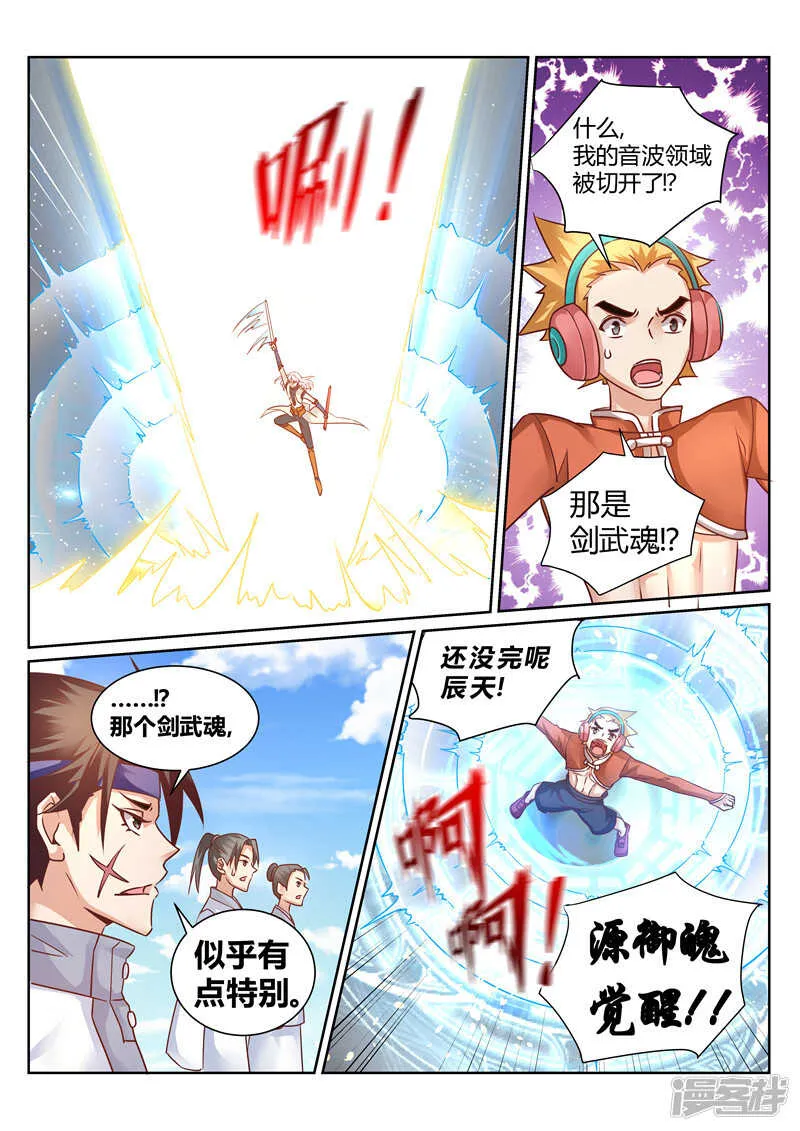 第157话 我一人足矣！ 第6页