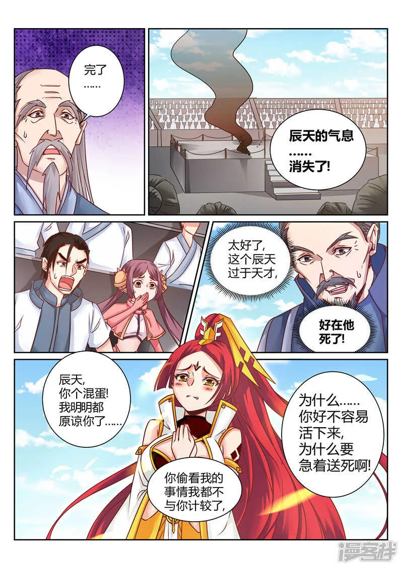第157话 我一人足矣！ 第8页