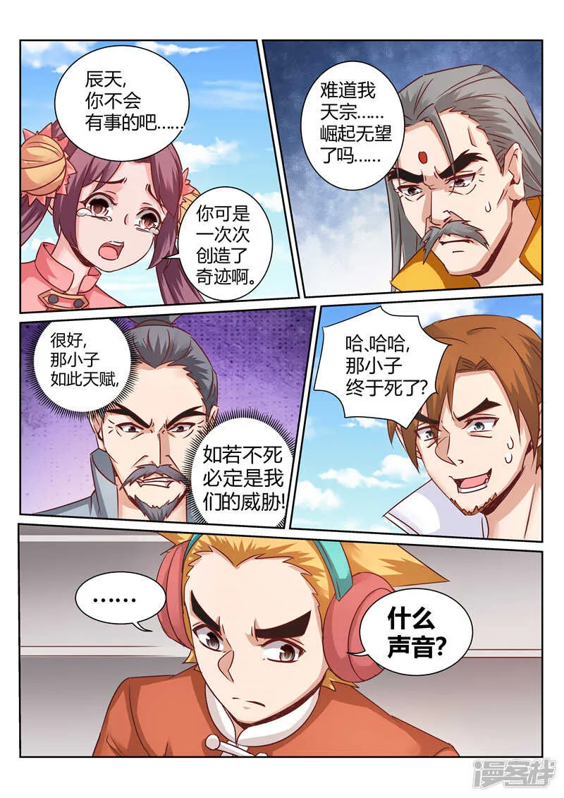 第158话 一剑动九霄 第1页