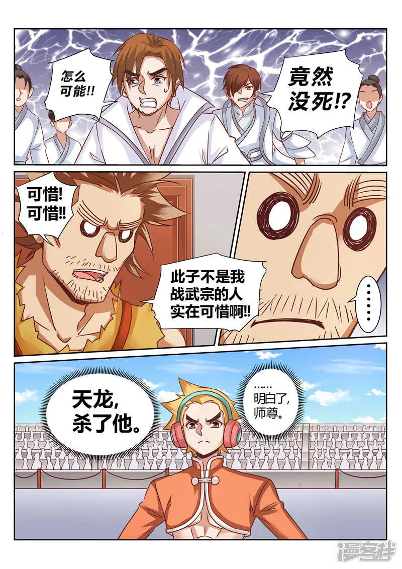 第158话 一剑动九霄 第3页