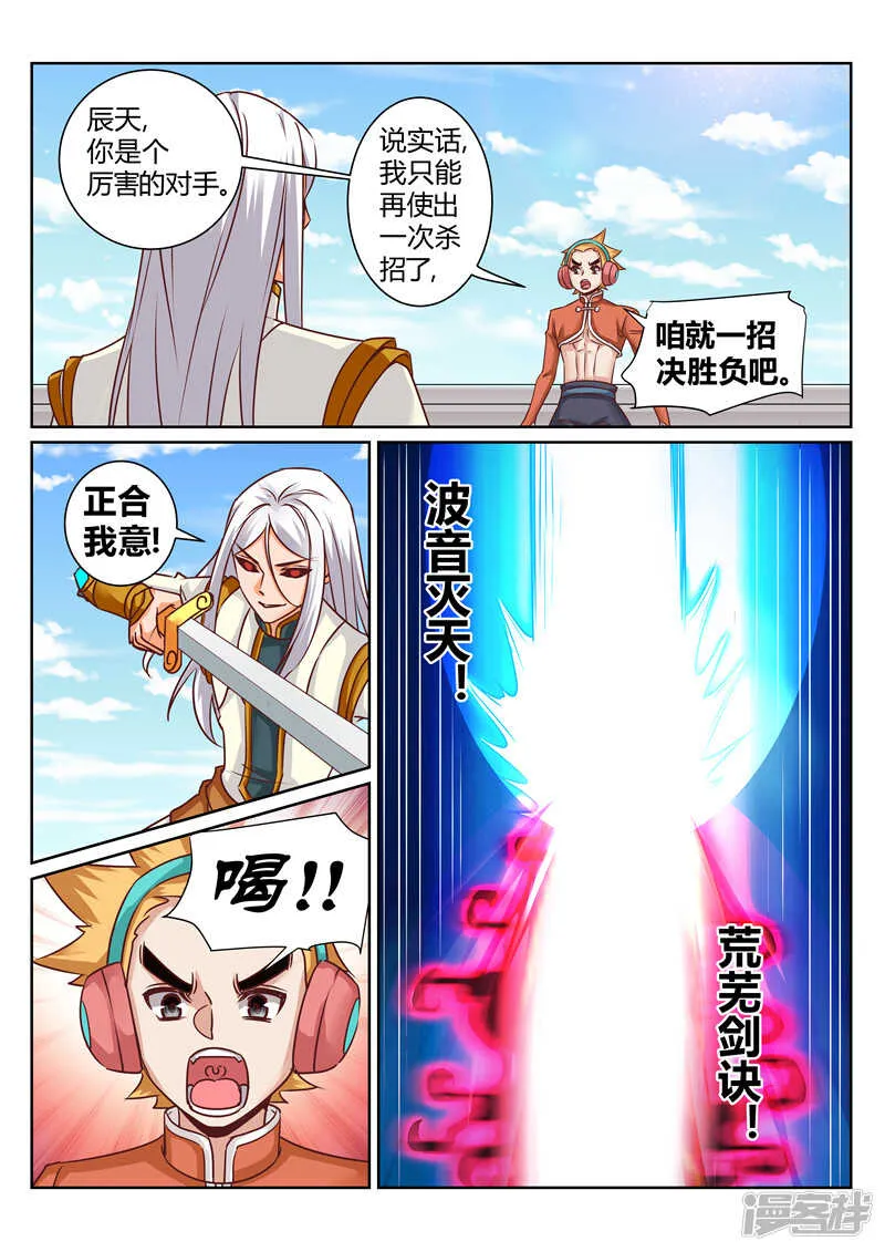 第158话 一剑动九霄 第4页