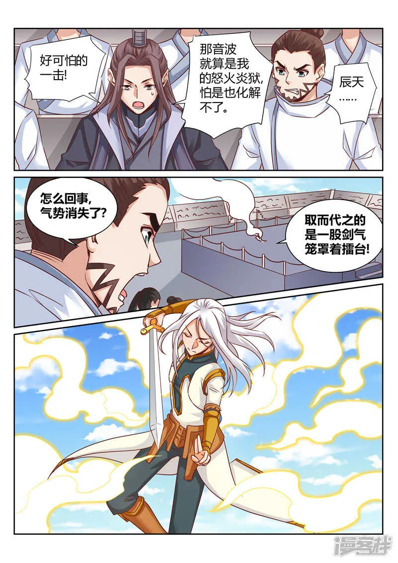 第158话 一剑动九霄 第6页
