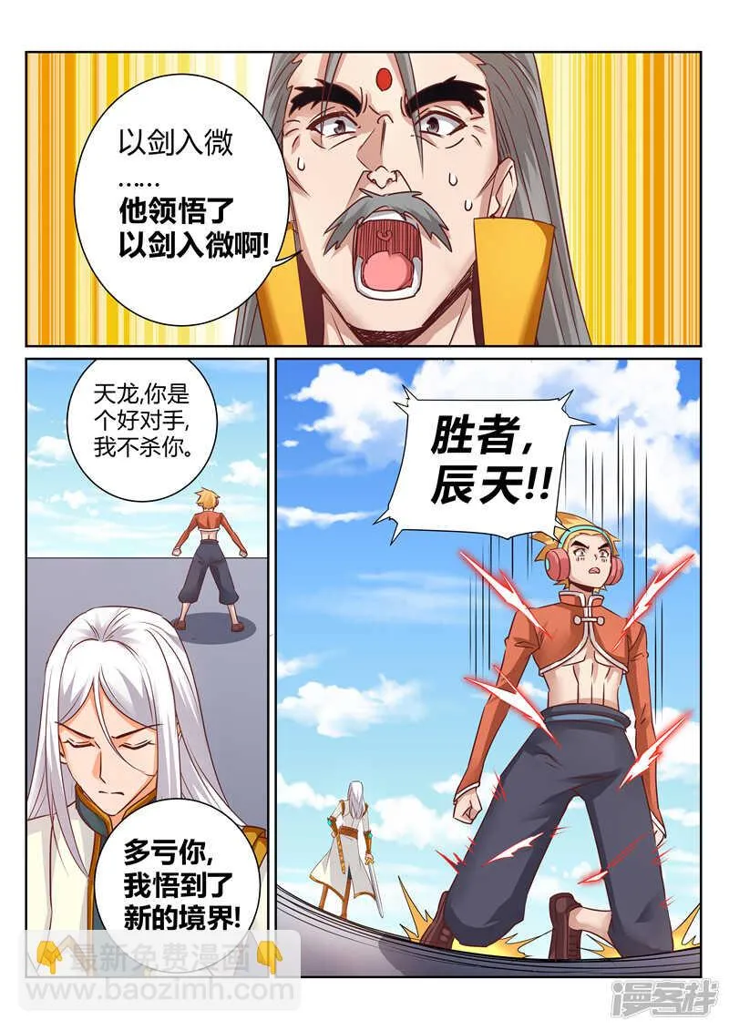 第158话 一剑动九霄 第8页