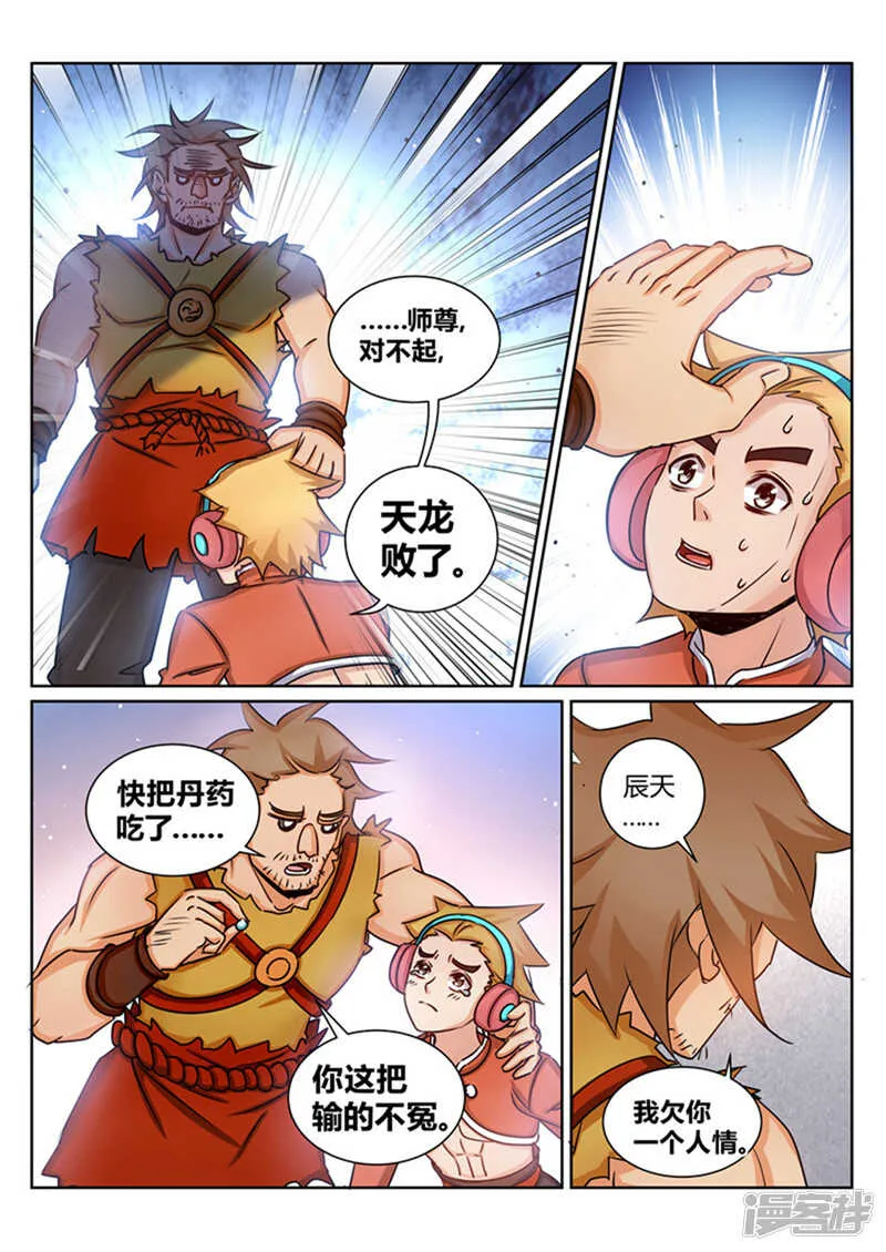 第159话 消失了 第3页