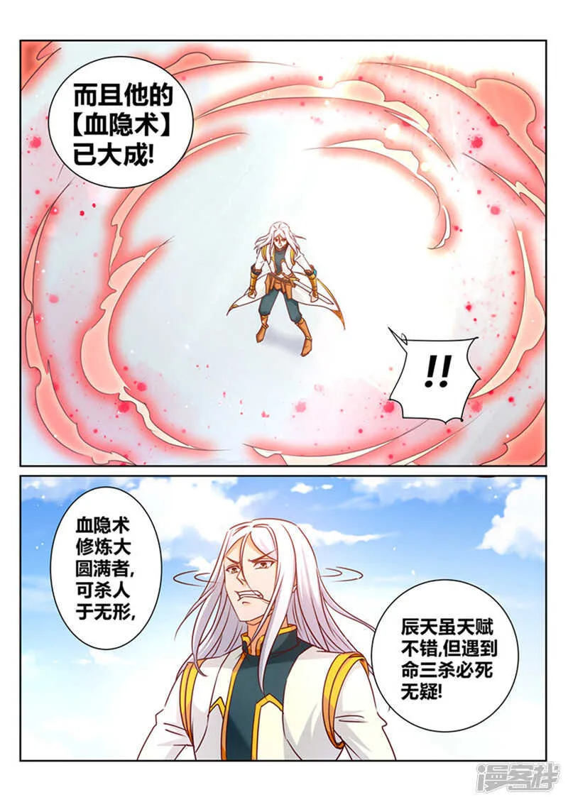 第159话 消失了 第6页