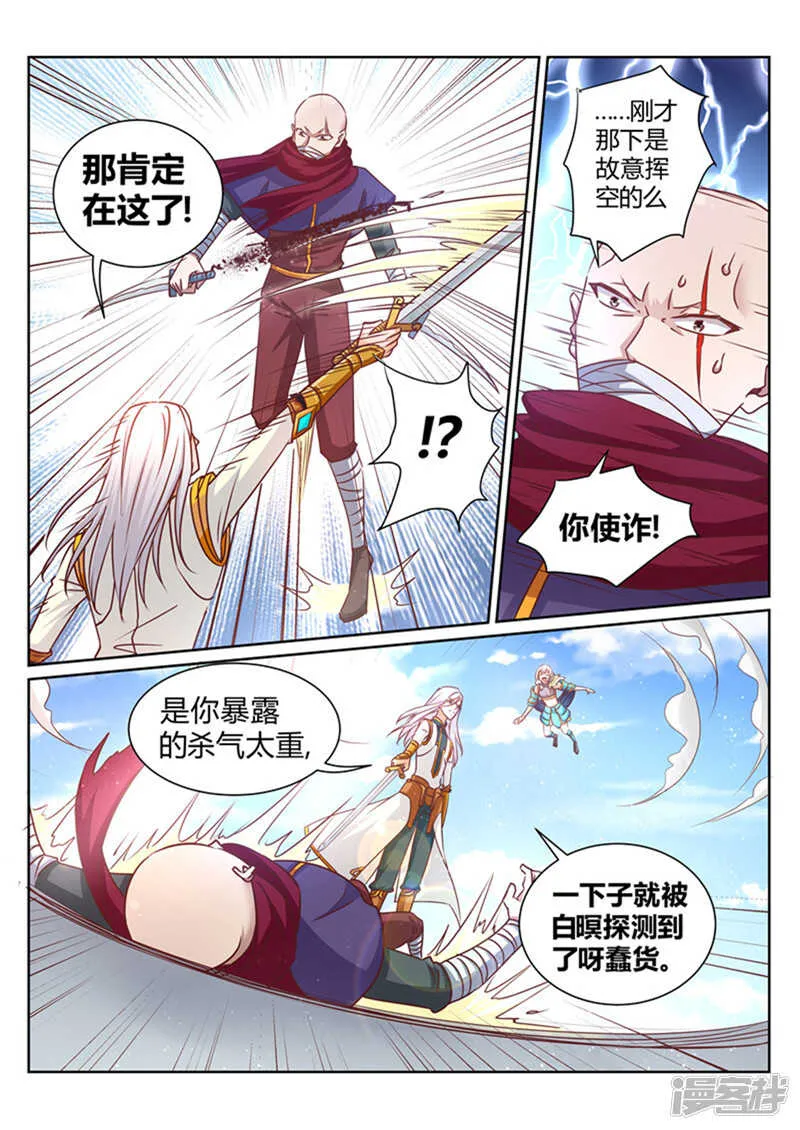 第159话 消失了 第8页