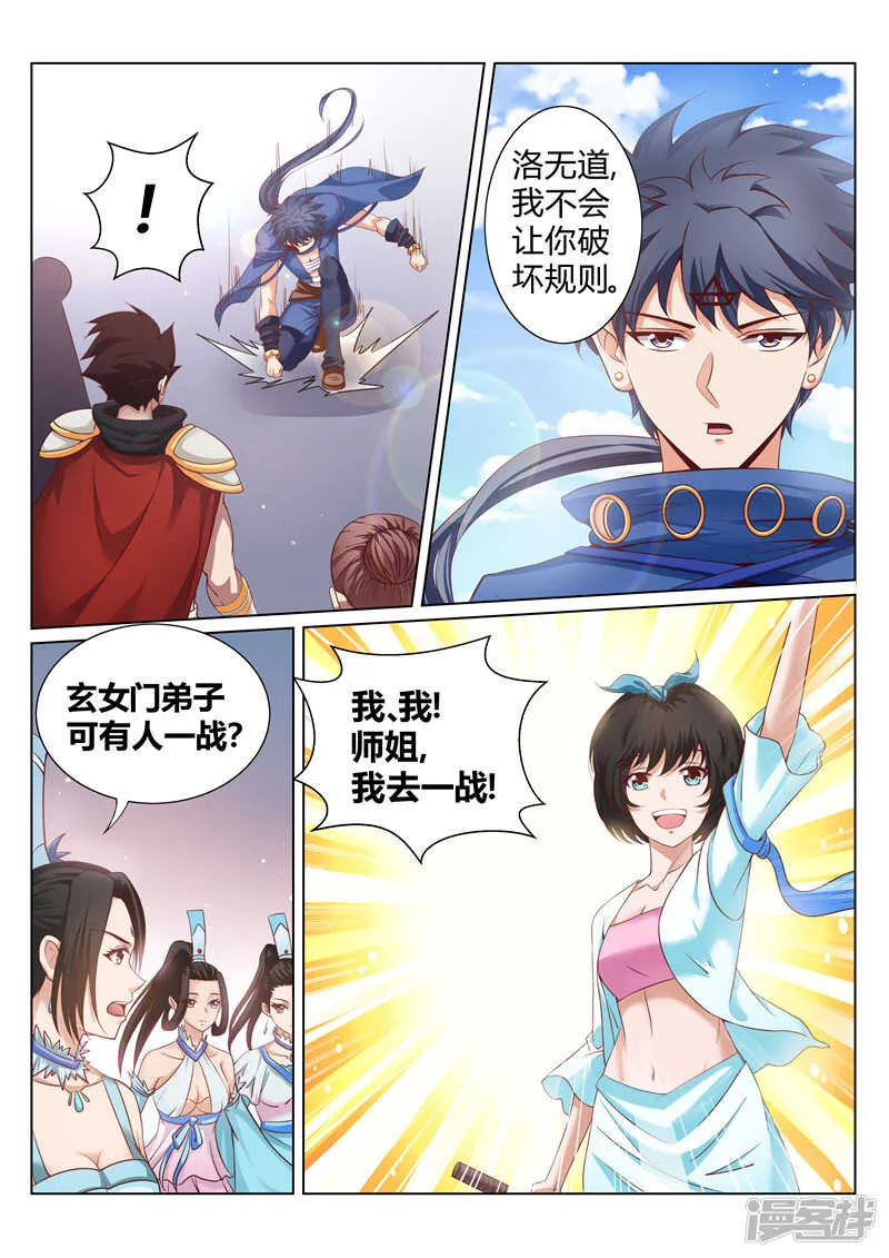 第160话 胜者 辰天 第3页