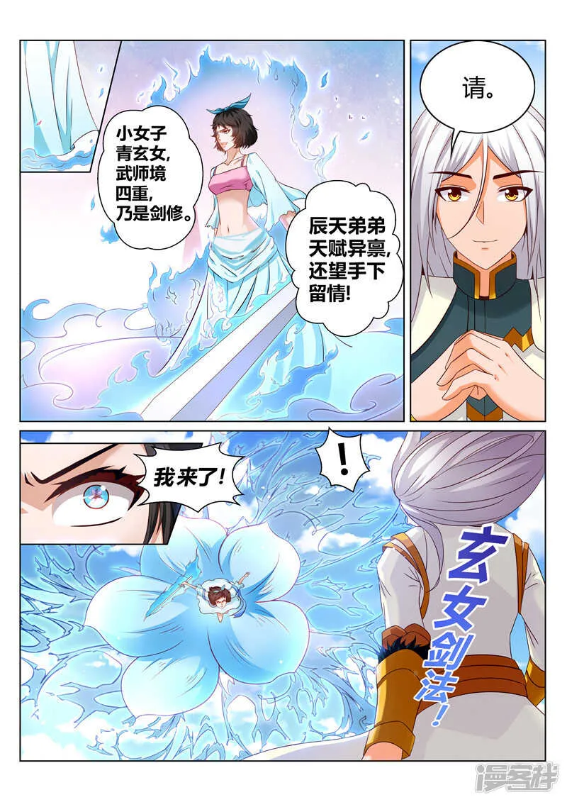 第160话 胜者 辰天 第4页