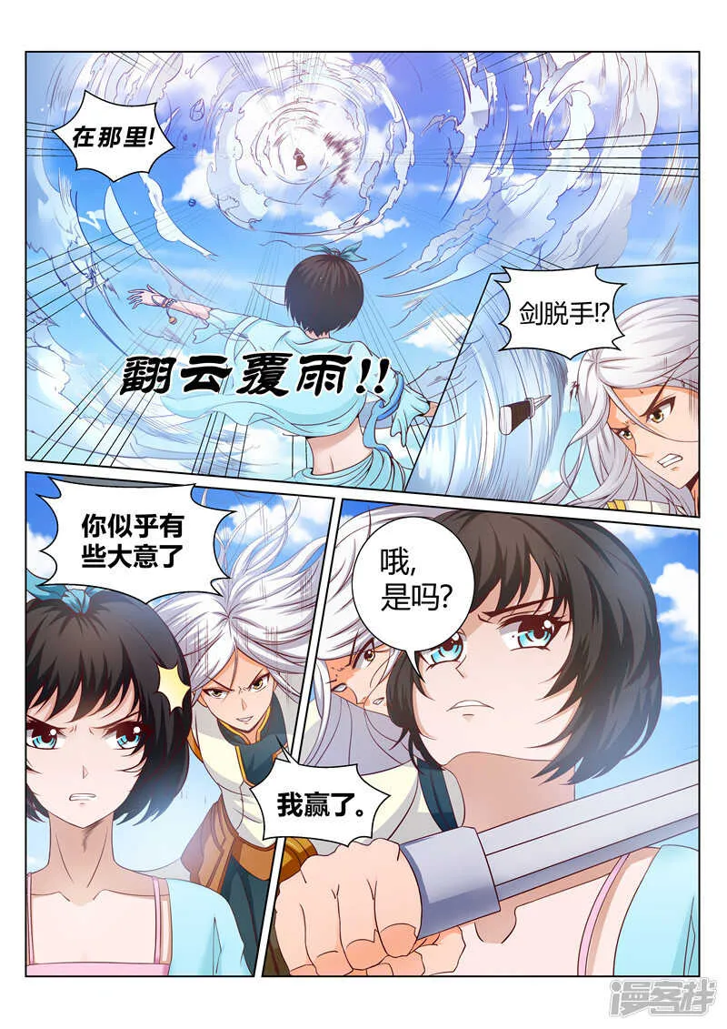 第160话 胜者 辰天 第6页